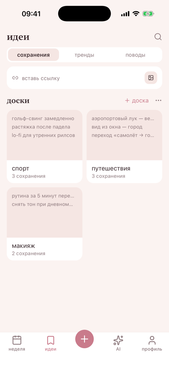 доски идей в amelo про спорт, путешествия и макияж