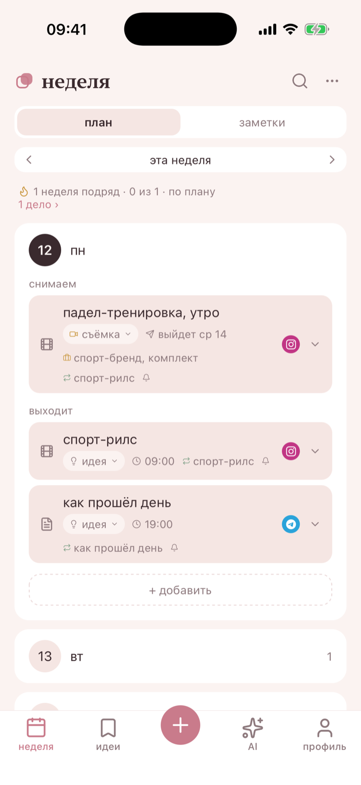 экран недели в amelo: у понедельника два списка, «снимаем» и «выходит»